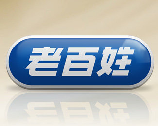 老百姓健康保健馆