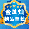 金灿灿精品童装的LOGO