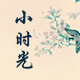 小城面磕故事