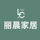 丽晨家居生活