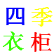 鸿运内裤