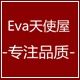 Eva天使屋久岁伴清仓