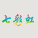 七彩虹家居墙纸