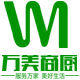 万美厨房设备企业店铺