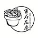 生石花房