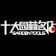 十大园林名店