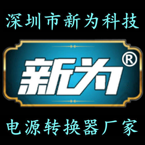 新为科技的LOGO