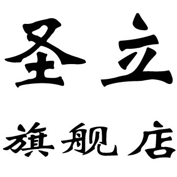圣立旗舰店的LOGO