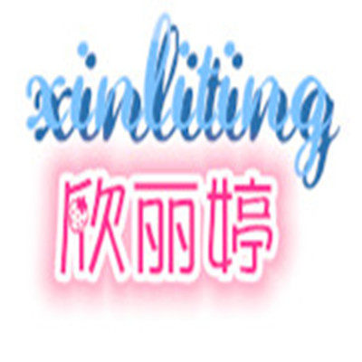 欣丽婷时尚生活馆