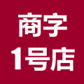 商字1号店家纺的LOGO