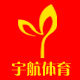 宇航体育用品商城