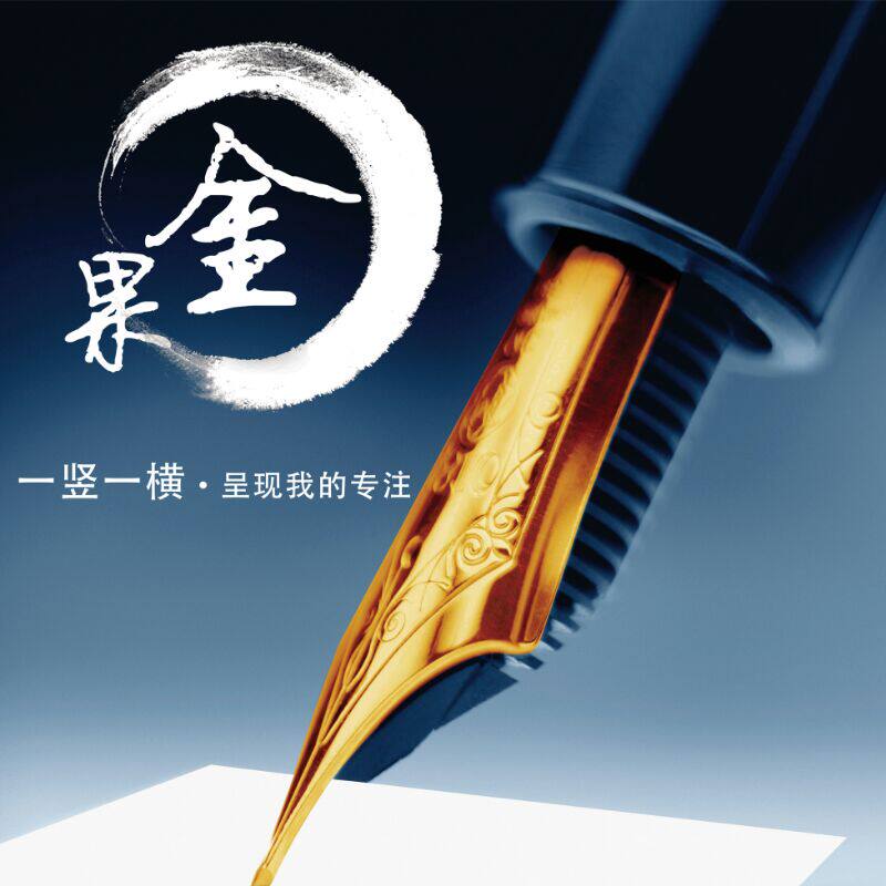 常熟关勒铭钢笔
