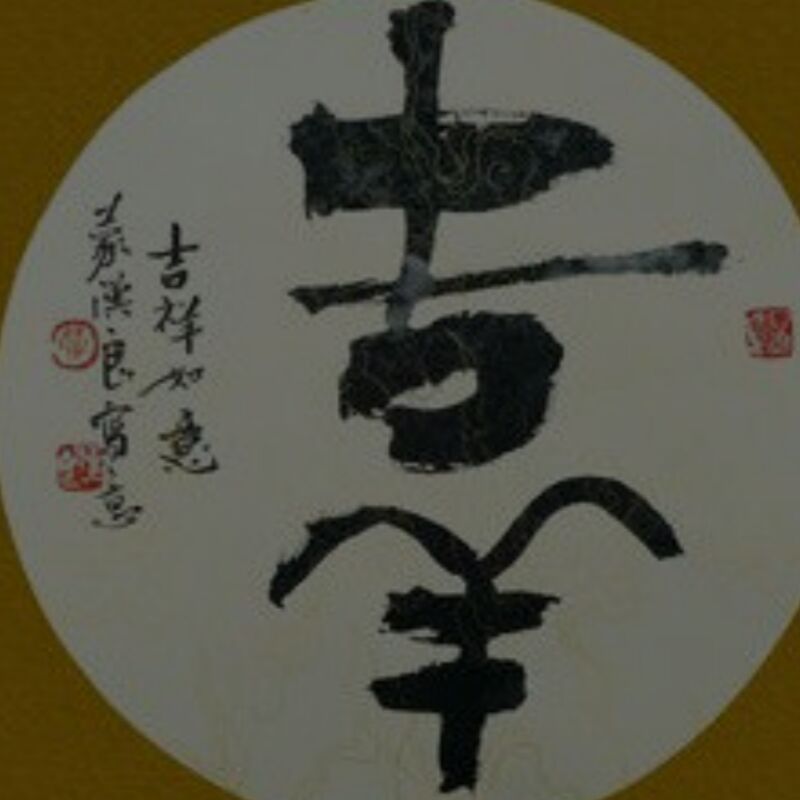 森淼家居