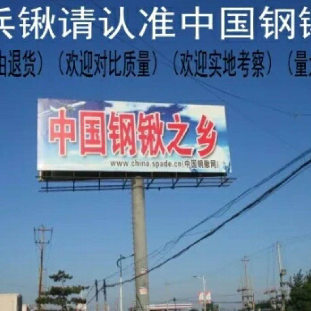 中国钢锹之乡