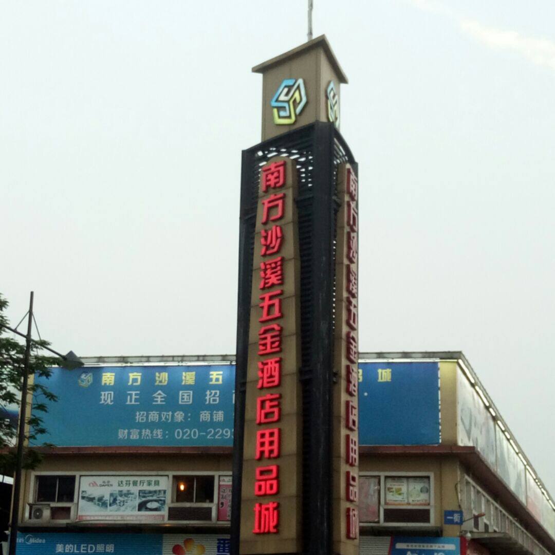 兴业厨具酒店用品