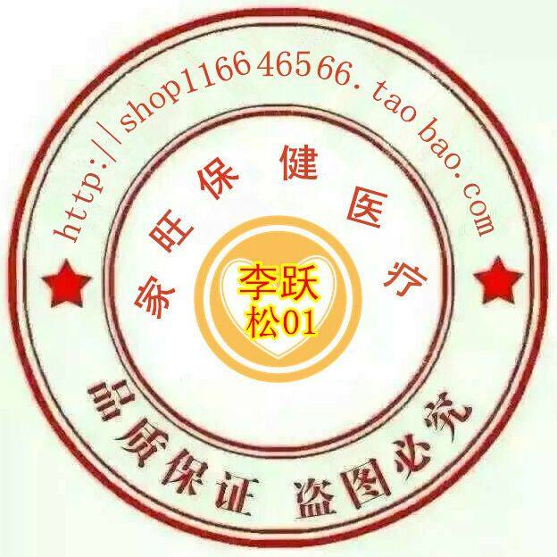 家旺保健医疗