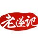 老遂记食品旗舰店