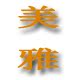 一粒沙礼品