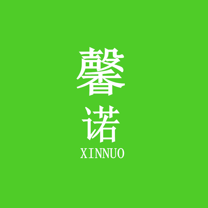 山东馨诺家居的LOGO