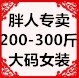 200 250 300斤大码女装批发的LOGO
