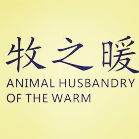 牧之暖皮毛制品
