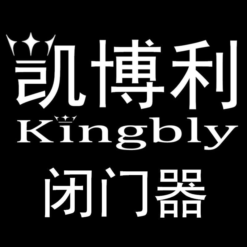 凯博利闭门器