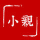 小亲生活馆