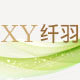 纤羽旗舰店