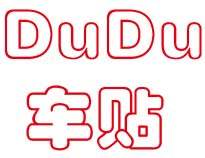 DuDu车贴的LOGO