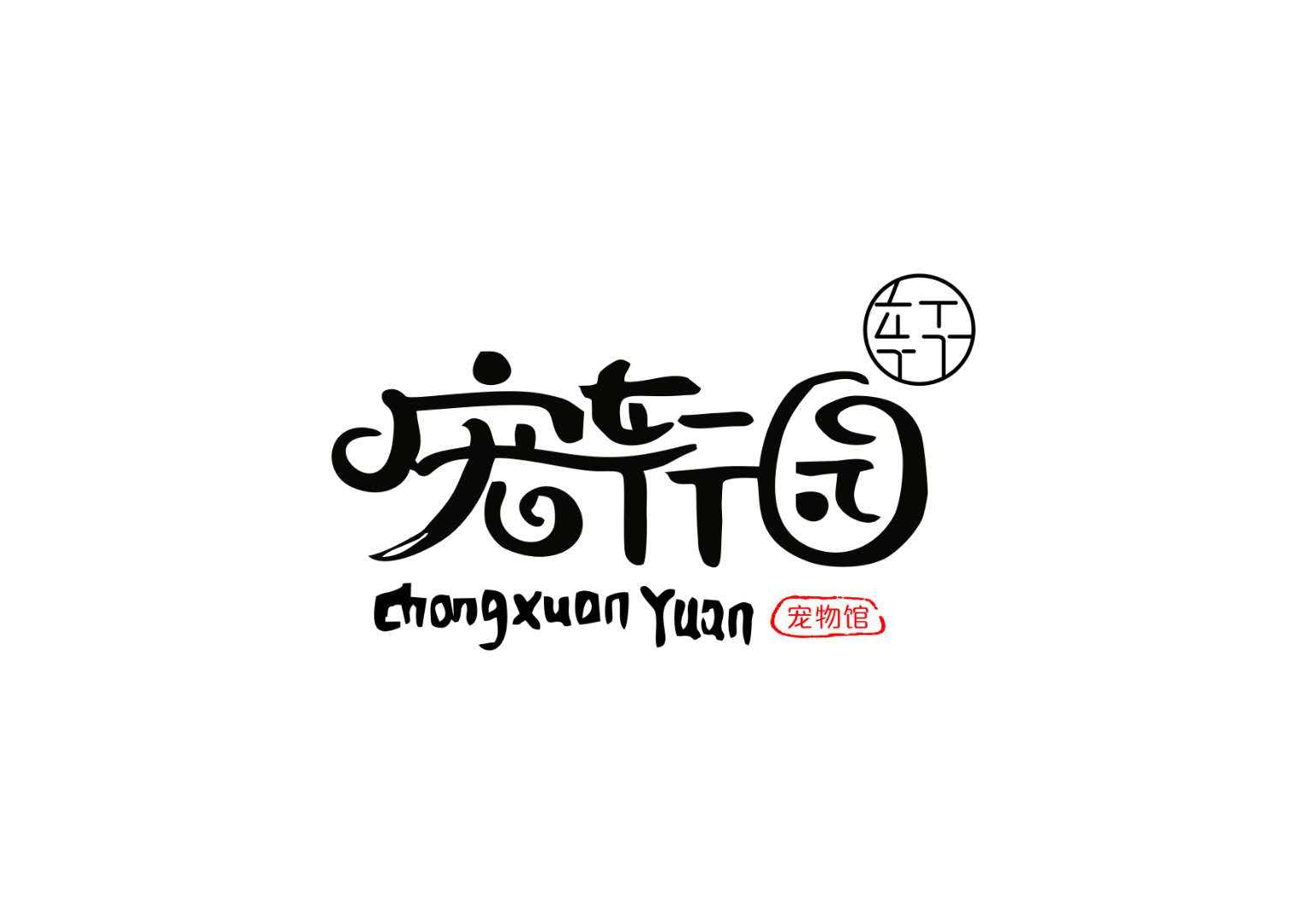 宠轩园宠物生活用品