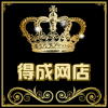 得成办公礼品店
