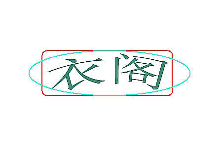 保暖内衣铺