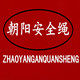 朝阳安全绳厂直销店的LOGO