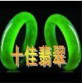十佳翡翠