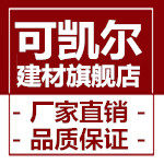 可凯尔建材