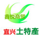 鑫悦商贸实体店