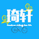 琦轩运动户外专营店的LOGO