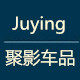 聚影车品专营店的LOGO