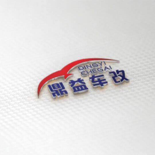 鼎益车改4S精品改装馆的LOGO