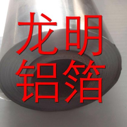 龙明铝箔