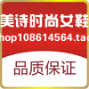 美诗时尚女鞋