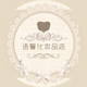 语馨化妆品店的LOGO