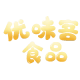 优味客食品店的LOGO