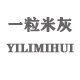 一粒米灰高端定制女鞋的LOGO