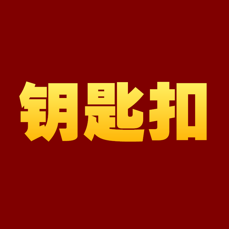 手工钥匙扣大全