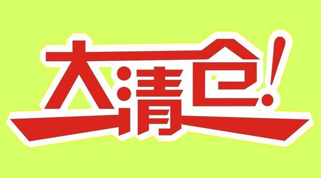 琪瑞时尚休闲男装的LOGO
