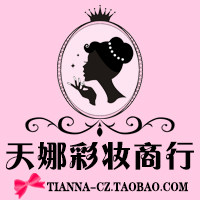 天娜彩妆商行的LOGO