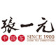张一元南区总店的LOGO