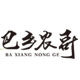 巴乡农哥 恩施土特产