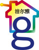 洁尔雅生活馆清洁馆